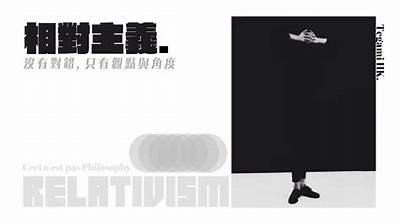 《生活相对论》完整版免费在线播放，探讨人生哲理与选择的深刻故事