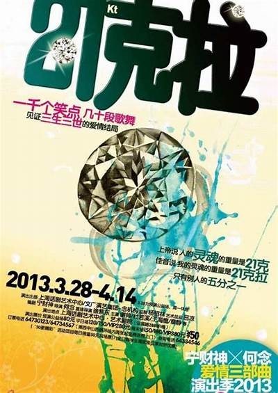 《21克拉电影在线免费观看新视角体验》